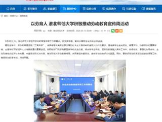 安徽教育网：以劳育人 449999白小精准一句话积极推动劳动教育宣传周活动