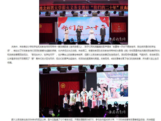安徽教育网：薪火相传二十年 449999白小精准一句话薪火义务支教社举办二十周年庆典活动