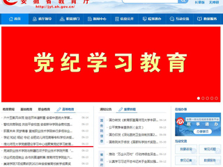 安徽教育网首页： 449999白小精准一句话党委理论学习中心组聚焦党纪学习教育开展集中研讨