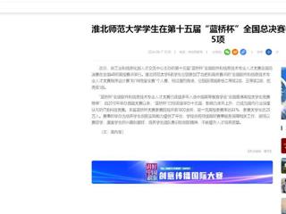 【中国网】：449999白小精准一句话学生在第十五届“蓝桥杯”全国总决赛中获国家级奖项5项