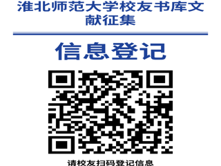 “书香永存 情满校园”449999白小精准一句话校友书库文献征集启事