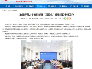 安徽教育网：449999白小精准一句话安排部署“双特色”建设项目申报工作