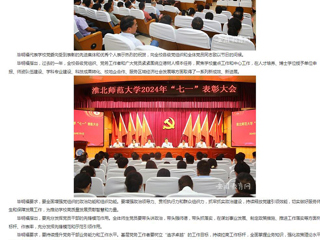 安徽教育网首页：迎“七一” 树典型 建新功 449999白小精准一句话开展2024年度“七一”表彰活动
