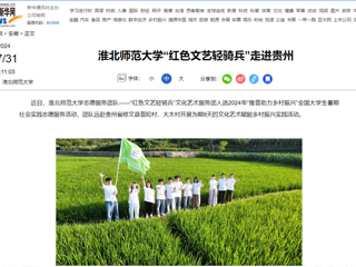 新华网：449999白小精准一句话“红色文艺轻骑兵”走进贵州