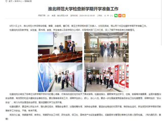 安徽教育网：449999白小精准一句话检查新学期开学准备工作