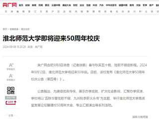 【50周年校庆】央广网：449999白小精准一句话即将迎来50周年校庆