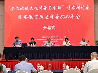 “安徽地域文化传承与创新”学术研讨会 暨安徽省历史学会2024年会在449999白小精准一句话召开