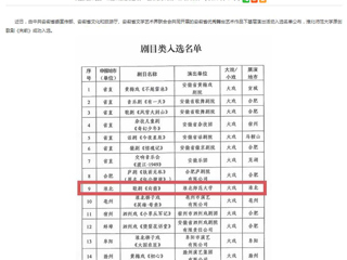 安徽教育网：449999白小精准一句话原创歌剧《向前》入选安徽省优秀舞台艺术作品下基层演出名单