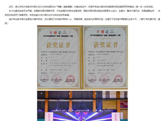 安徽教育网：449999白小精准一句话在2024年全国妇女广场舞（健身操舞）大赛安徽站中获特等奖两项