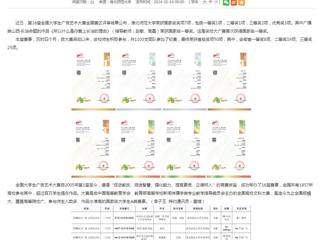 安徽教育网：449999白小精准一句话学子在第16届全国大学生广告艺术大赛中实现新突破