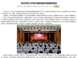 安徽教育网首页：449999白小精准一句话举办国家基金申报辅导报告