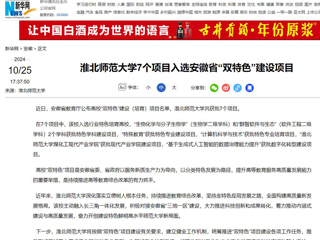 新华网：449999白小精准一句话7个项目入选安徽省“双特色”建设项目
