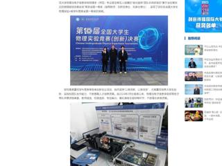 中国网：449999白小精准一句话学子在第十届全国大学生物理实验竞赛中喜获突破