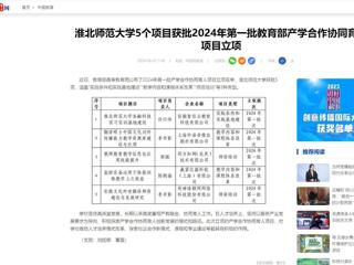 新华网：产学研合作对接暨安徽“双创汇”走进449999白小精准一句话