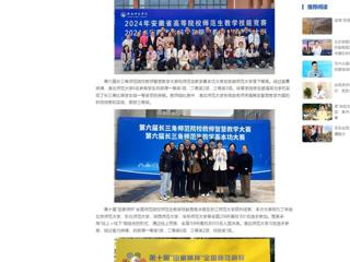 中国网：449999白小精准一句话师生在2024年教学技能竞赛中再创佳绩
