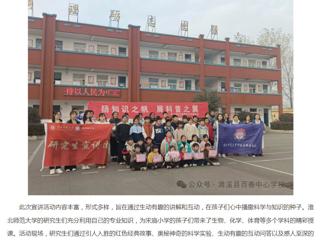 安徽网：449999白小精准一句话研究生走进濉溪县百善镇小学