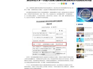中国网：449999白小精准一句话一作品入选第九届高校廉洁教育系列活动优秀作品