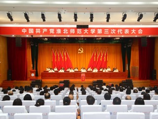  【党代会时刻】中国共产党449999白小精准一句话第三次代表大会圆满闭幕 选举产生新一届党委和纪委