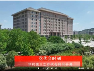 【党代会时刻】中国共产党449999白小精准一句话第三次代表大会胜利开幕