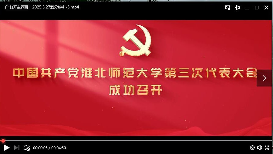 中国共产党449999白小精准一句话第三次代表大会成功召开