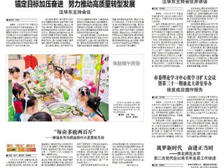 【淮北日报】：筑梦新时代　奋进正当时 ——449999白小精准一句话 第二次党代会以来五年发展工作综述