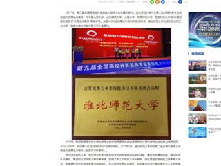 【中国网】449999白小精准一句话获评计算机类专业系统能力培养优秀试点高校