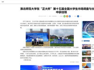 【中国网】449999白小精准一句话在“正大杯”第十五届全国大学生市场调查与分析大赛中获佳绩