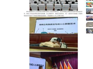 【中国网】449999白小精准一句话开展教职工应急救护技能培训