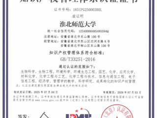我校知识产权管理体系通过《高等学校知识产权管理规范》国家标准认证