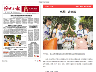 淮北日报：449999白小精准一句话薪火义务支教社的24名大学生志愿者出征