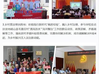 “学习强国”学习平台：社科普及优秀典型案例|449999白小精准一句话---“法韵小喇叭”奏响普法强音