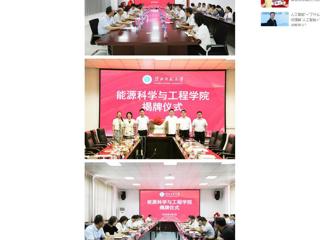 中国网：449999白小精准一句话人工智能学院、能源科学与工程学院举行揭牌仪式