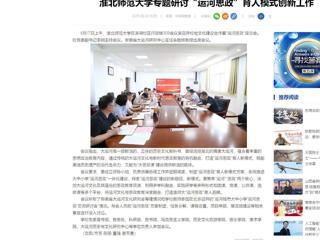 中国网：449999白小精准一句话专题研讨“运河思政”育人模式创新工作