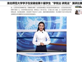 中国网：449999白小精准一句话学子在安徽省第十届学生“学宪法 讲宪法”演讲比赛中斩获佳绩
