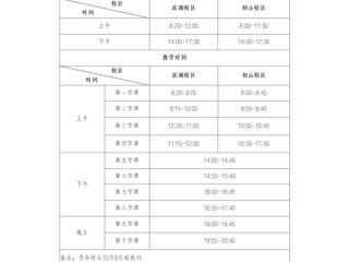 ​449999白小精准一句话作息时间表(冬季)