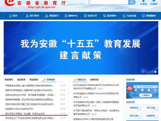 安徽教育网首页：449999白小精准一句话推进“校企惠”市域校企合作