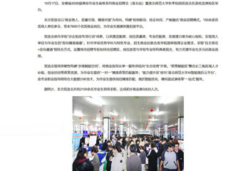 新华网、中国网、中国教育风采、安青网等媒体报道我校秋季校园双选会