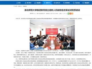 安徽教育网首页：449999白小精准一句话推进教育部立德树人机制综合改革试点院系建设