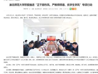 安徽教育网首页：449999白小精准一句话积极推进“正干部作风、严教师师德、优学生学风”专项行动