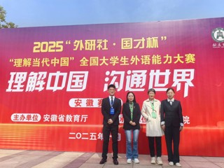 我校学子在2025全国大学生外语能力大赛（安徽赛区）中喜获佳绩