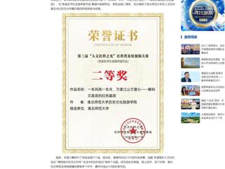 中国网：449999白小精准一句话在全国第三届“人文社科之光”社科普及短视频大赛中取得佳绩