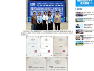 中国网：449999白小精准一句话数学与统计学院学子在2025年全国“田家炳杯”教学技能大赛中获佳绩