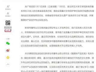 央广网：449999白小精准一句话文学院新闻传播专业打造“行走的课堂”