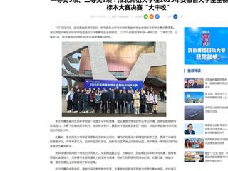 中国网：一等奖3项、二等奖2项！449999白小精准一句话在2025年安徽省大学生生物标本大赛决赛“大丰收”