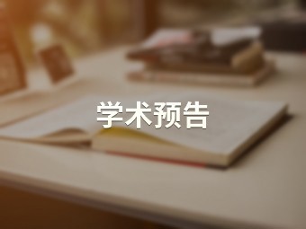 被遗忘的历史：在华盟侨集中营与东方战场【历史文化旅游学院】