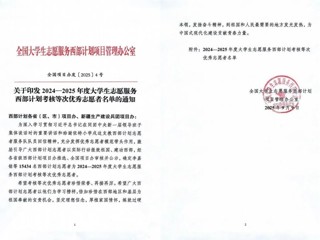 【牢记嘱托 感恩奋进】我校11名志愿者获2024-2025年度全国大学生志愿服务西部计划考核优秀等次