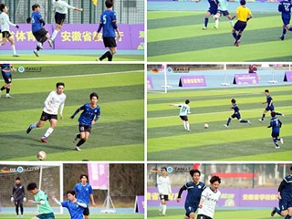安徽省青少年足球联赛大学组（赛区四）在学校落下帷幕