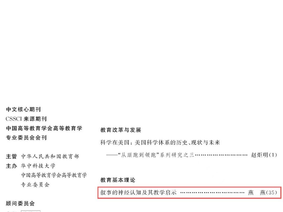 教育学院燕燕教授在中文核心期刊《高等教育研究》发表高水平论文