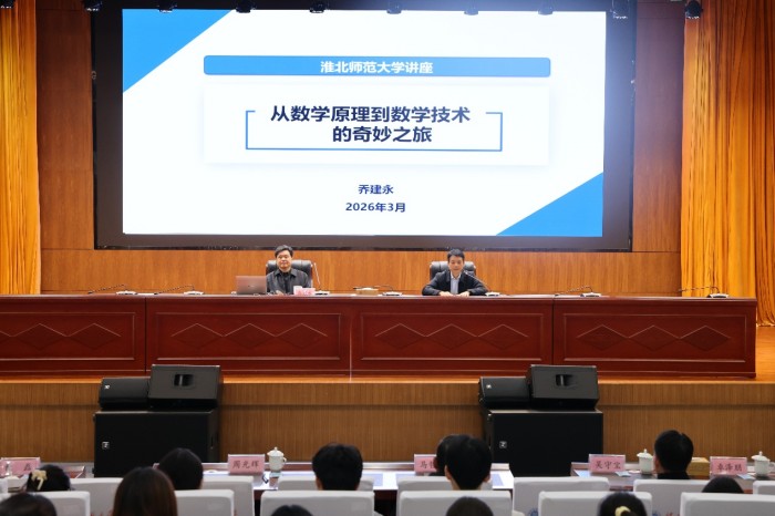 【校友活动】我校1982届杰出校友、北京邮电大学原校长乔建永教授为师生作专题报告