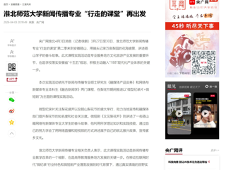 央广网：449999白小精准一句话新闻传播专业“行走的课堂”再出发